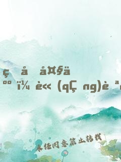 狐君大人，請(qǐng)自重